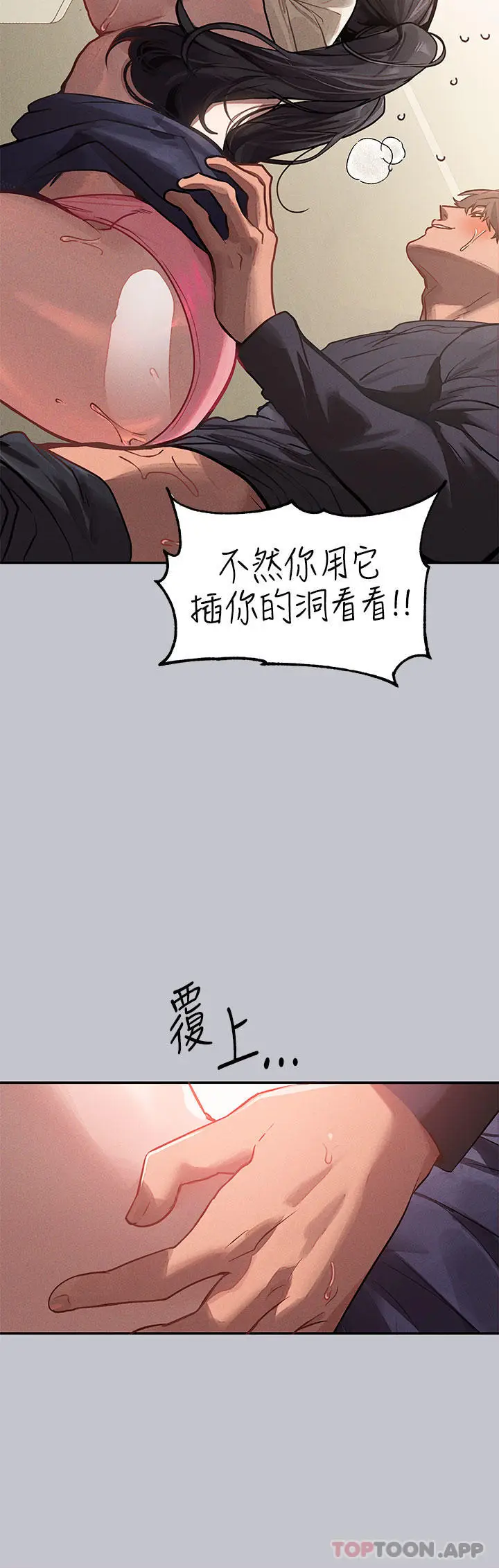 漫画《富家女姐姐》第98话第7张图