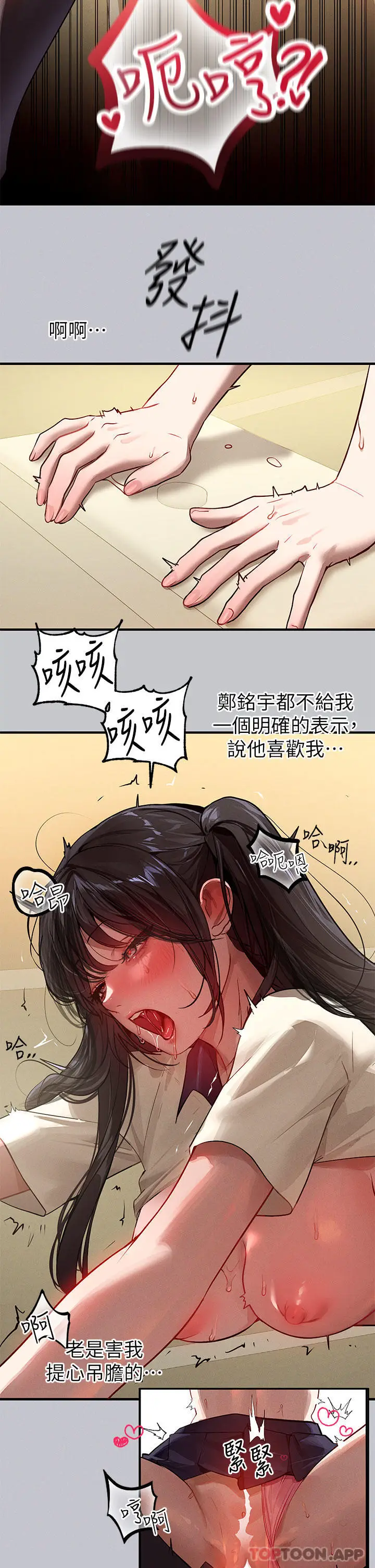 漫画《富家女姐姐》第98话第9张图