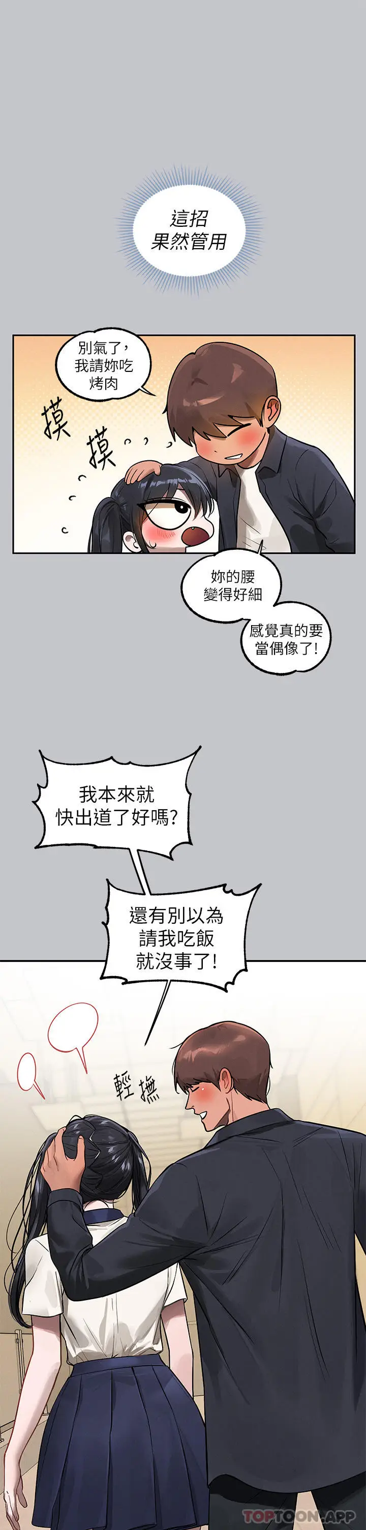 漫画《富家女姐姐》第99话第15张图