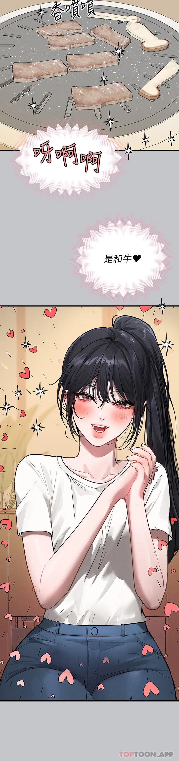 漫画《富家女姐姐》第99话第17张图