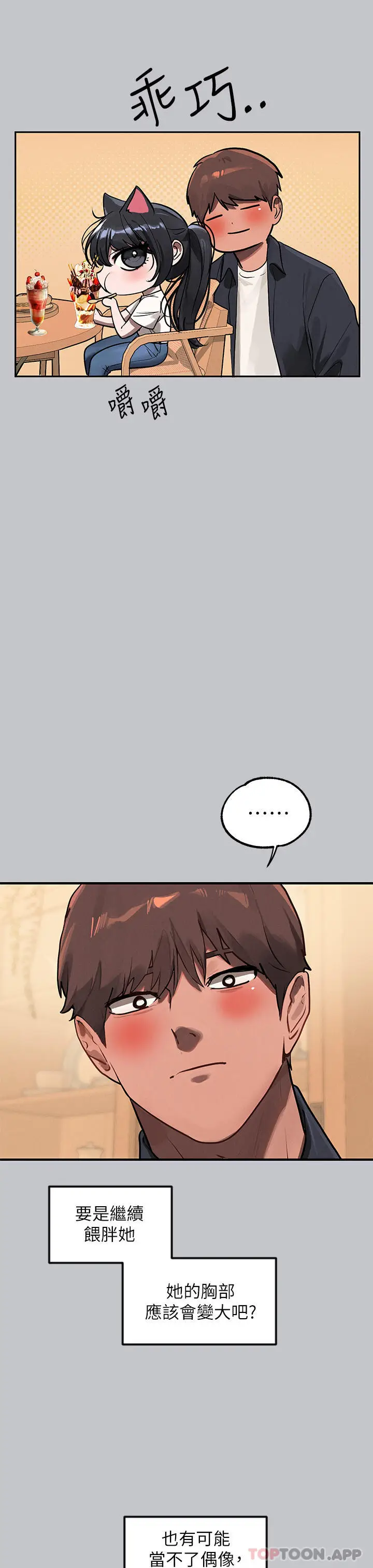漫画《富家女姐姐》第99话第21张图