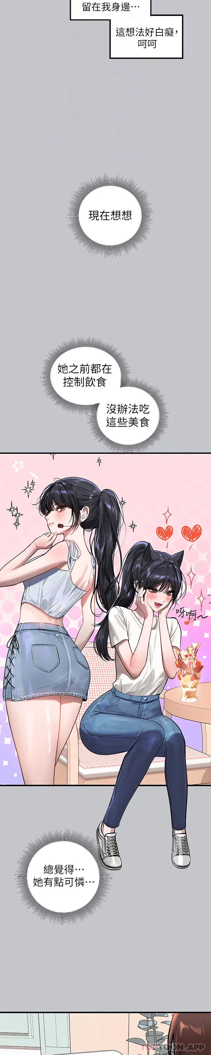 漫画《富家女姐姐》第99话第22张图
