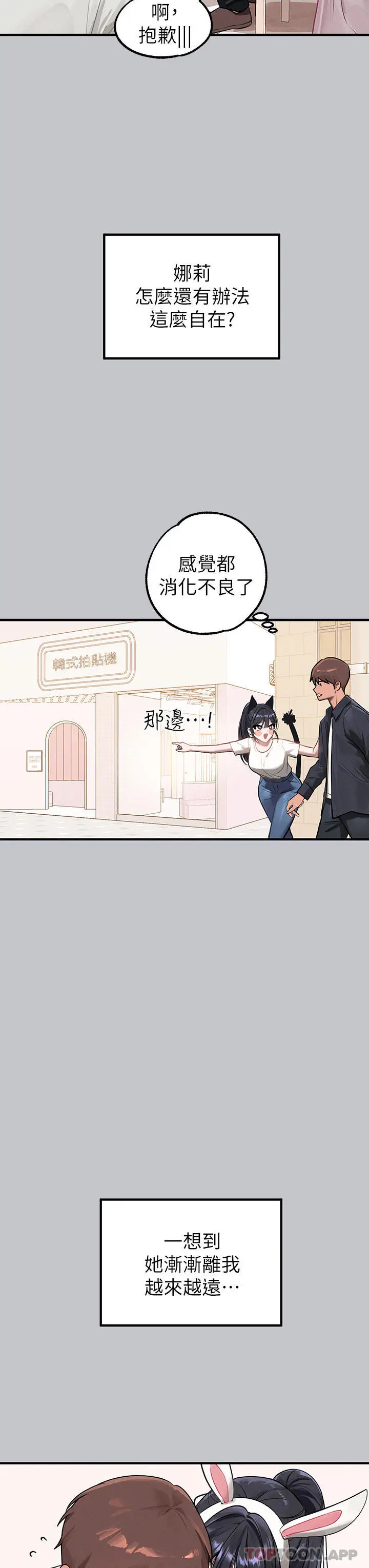漫画《富家女姐姐》第99话第24张图