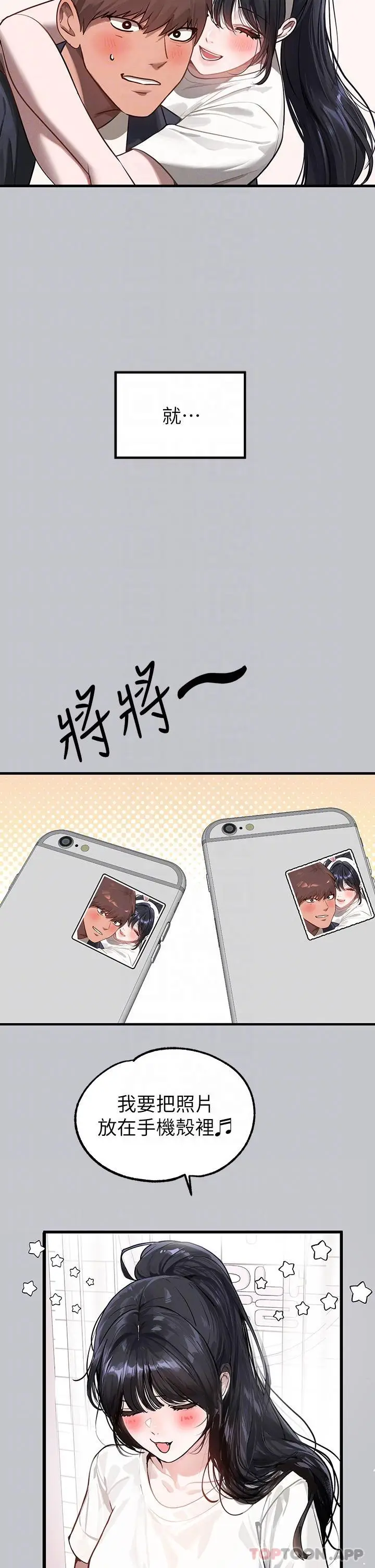 漫画《富家女姐姐》第99话第25张图
