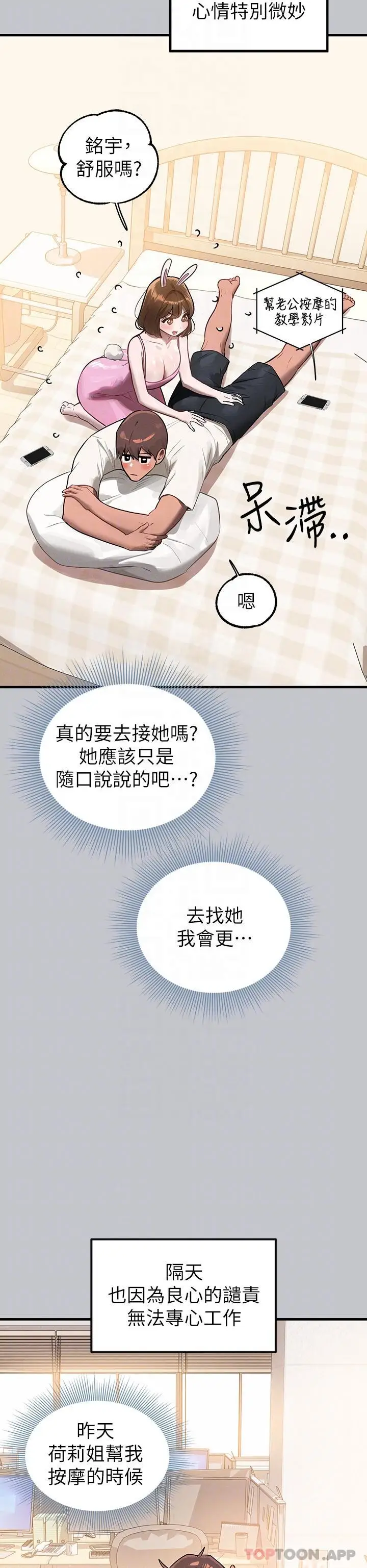 漫画《富家女姐姐》第99话第27张图