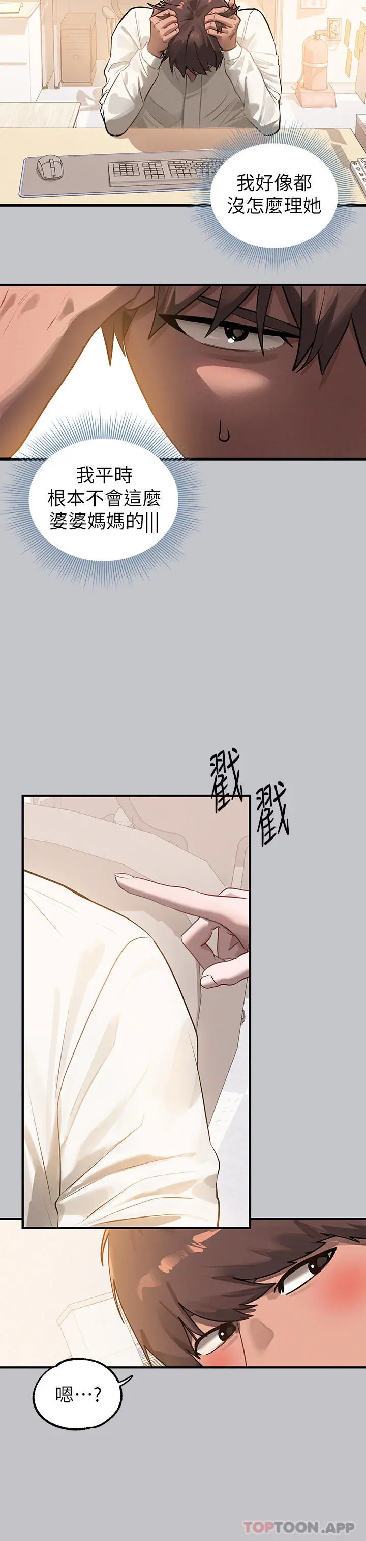 漫画《富家女姐姐》第99话第28张图