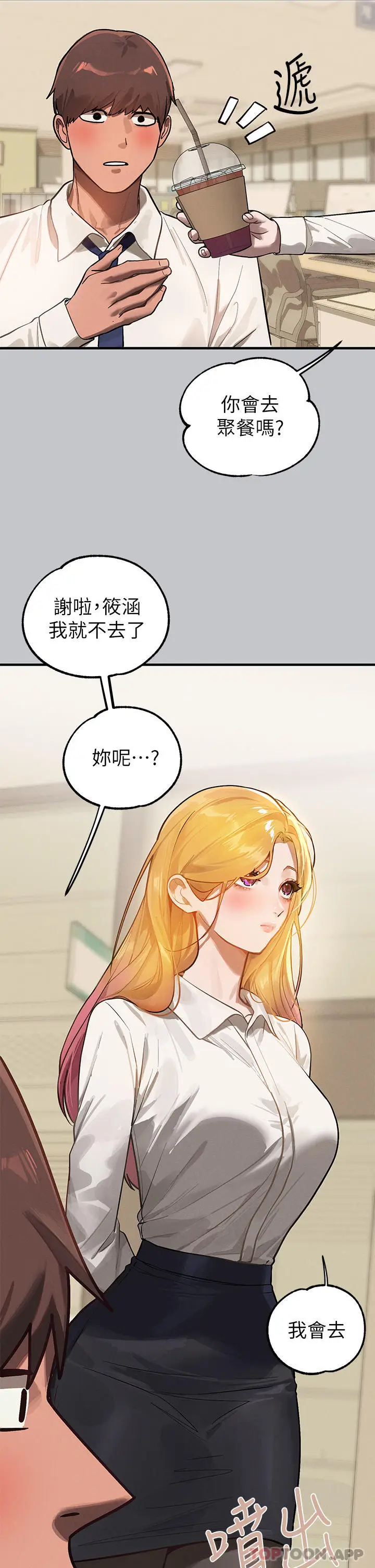 漫画《富家女姐姐》第99话第31张图