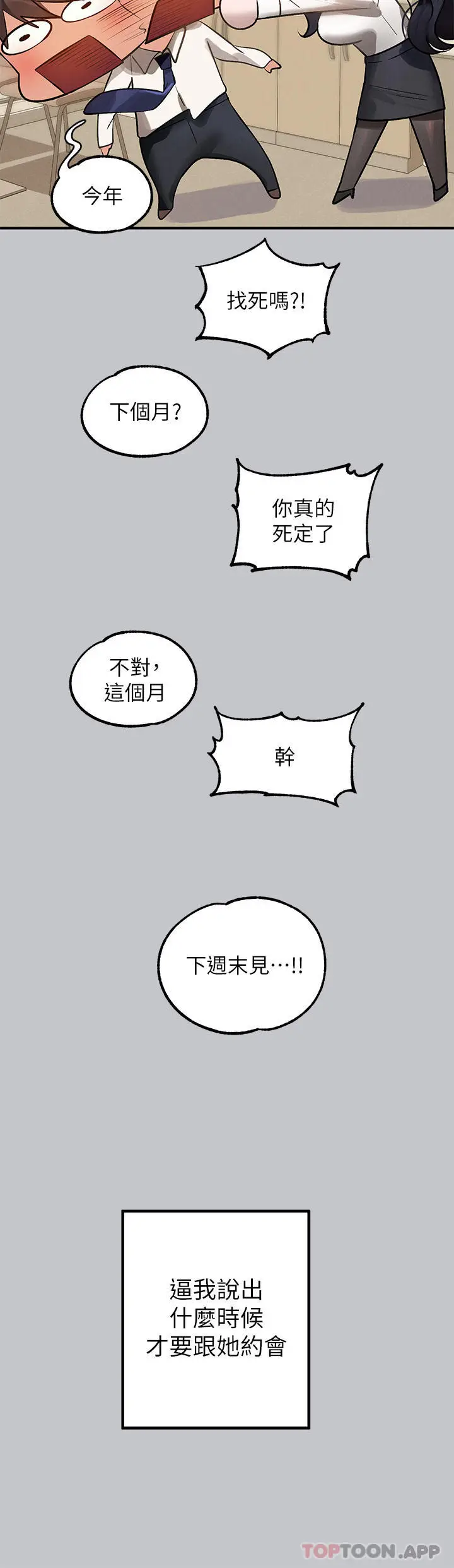 漫画《富家女姐姐》第99话第36张图