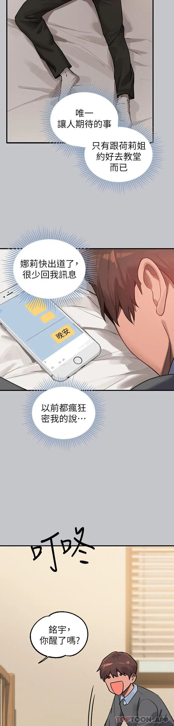 漫画《富家女姐姐》第99话第38张图