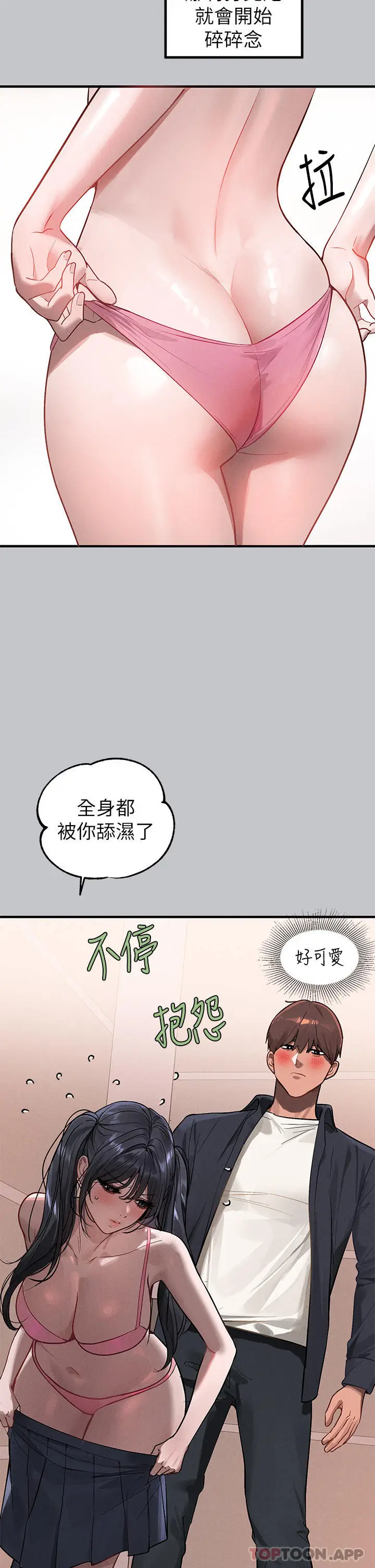 漫画《富家女姐姐》第99话第4张图