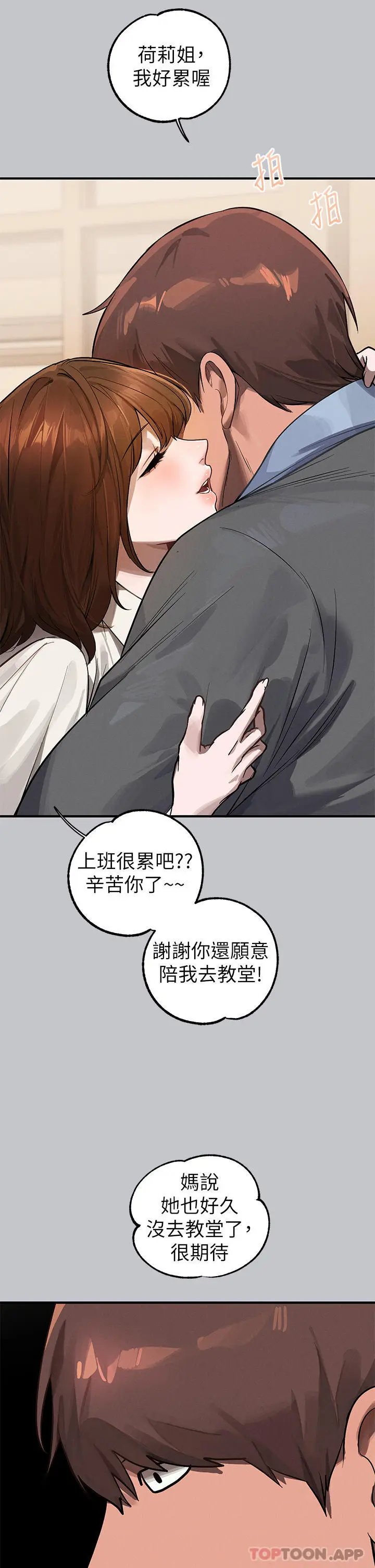 漫画《富家女姐姐》第99话第40张图