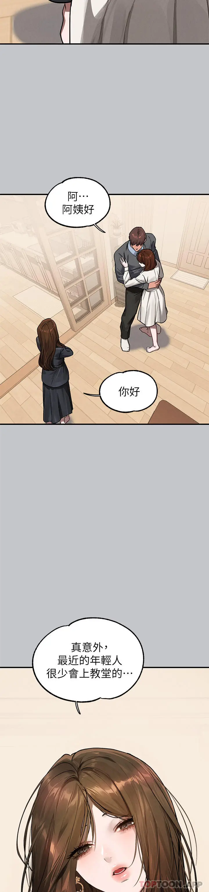 漫画《富家女姐姐》第99话第42张图