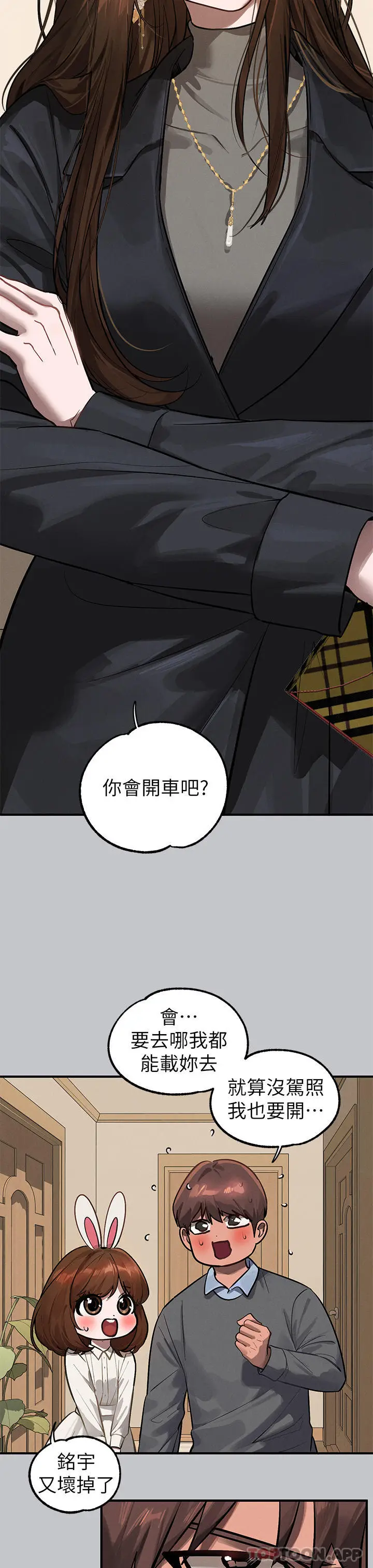 漫画《富家女姐姐》第99话第43张图