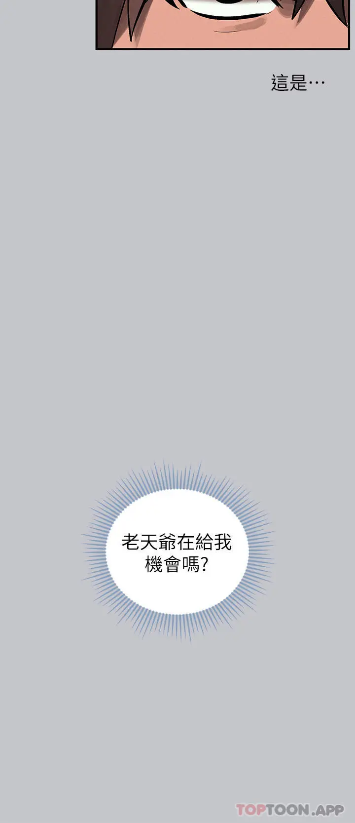 漫画《富家女姐姐》第99话第44张图