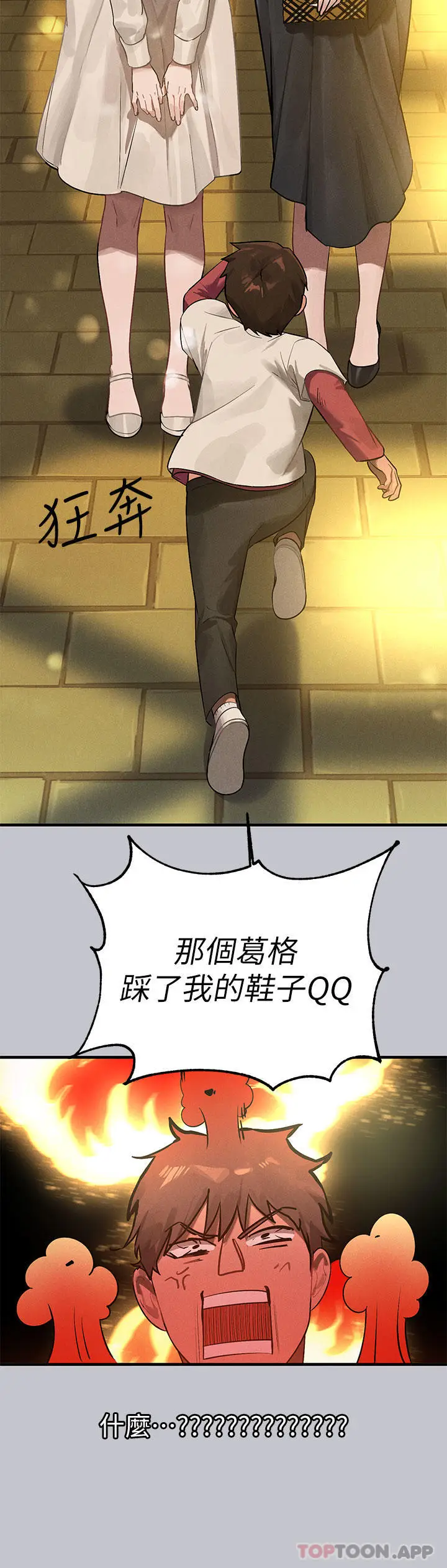 漫画《富家女姐姐》第100话第11张图