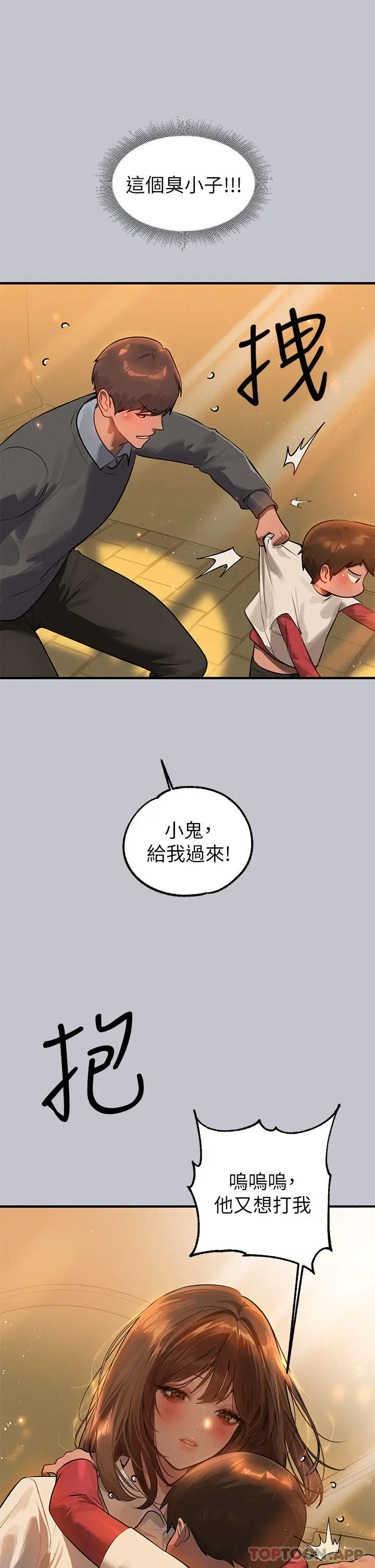 漫画《富家女姐姐》第100话第12张图