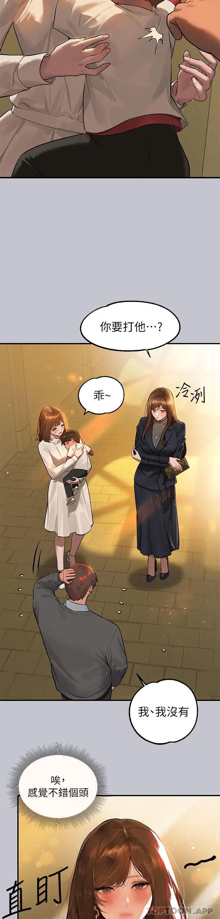 漫画《富家女姐姐》第100话第13张图