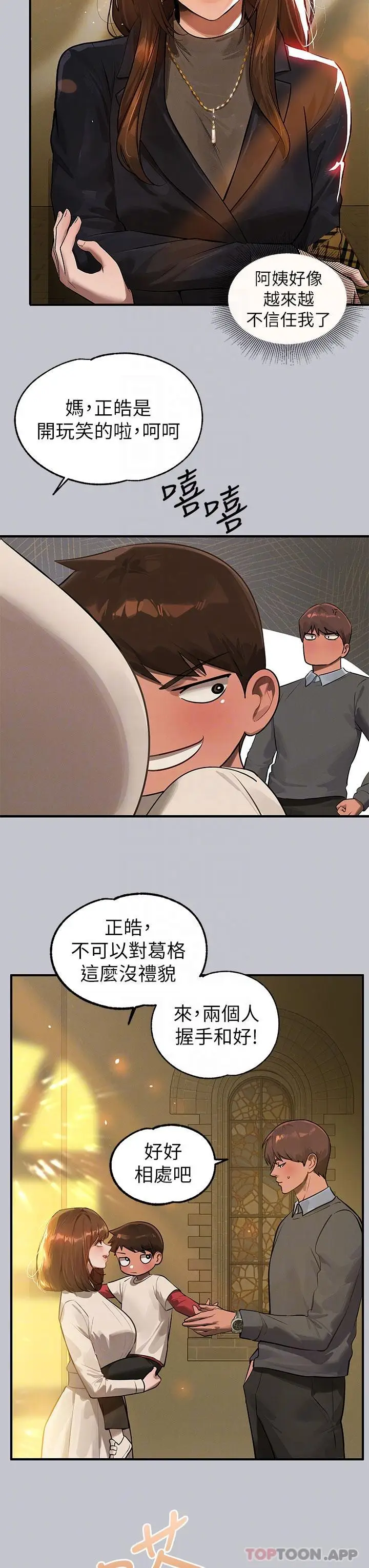 漫画《富家女姐姐》第100话第14张图