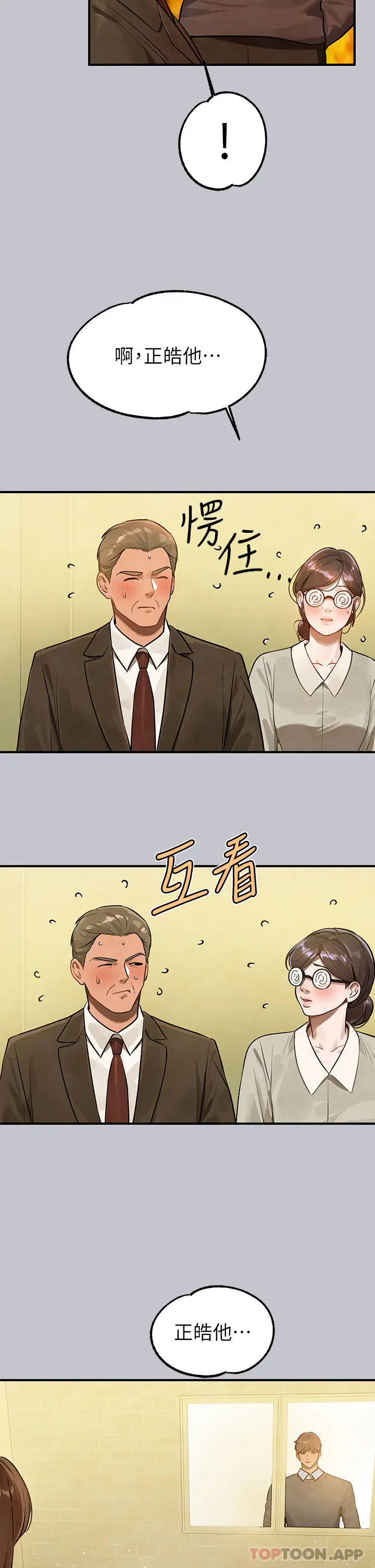漫画《富家女姐姐》第100话第19张图