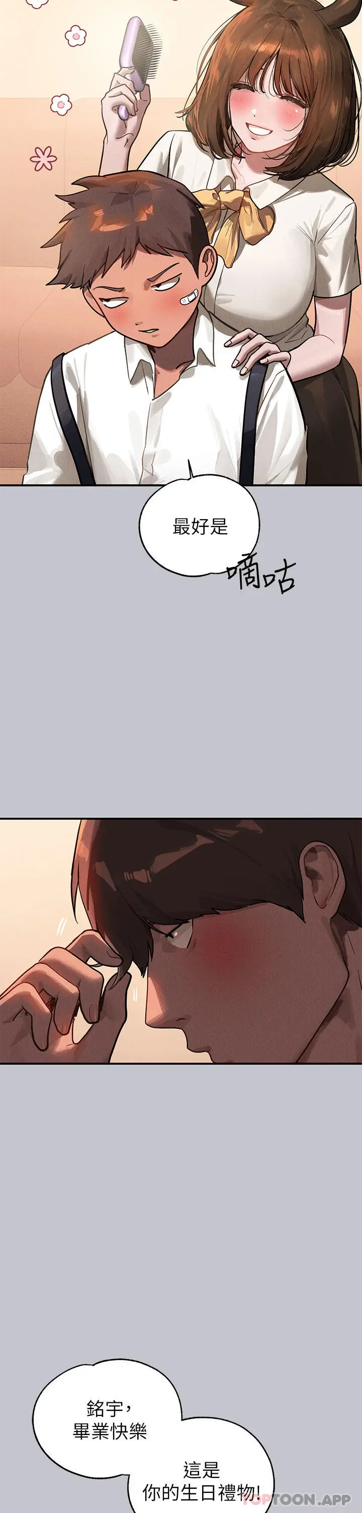 漫画《富家女姐姐》第100话第2张图