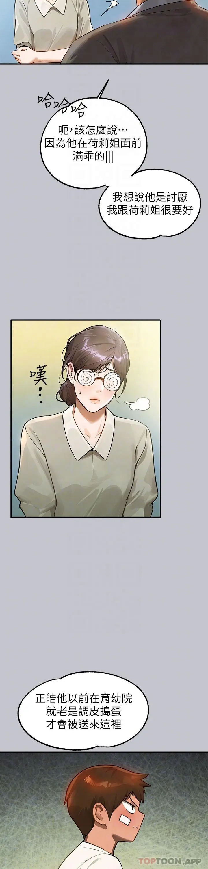 漫画《富家女姐姐》第100话第21张图
