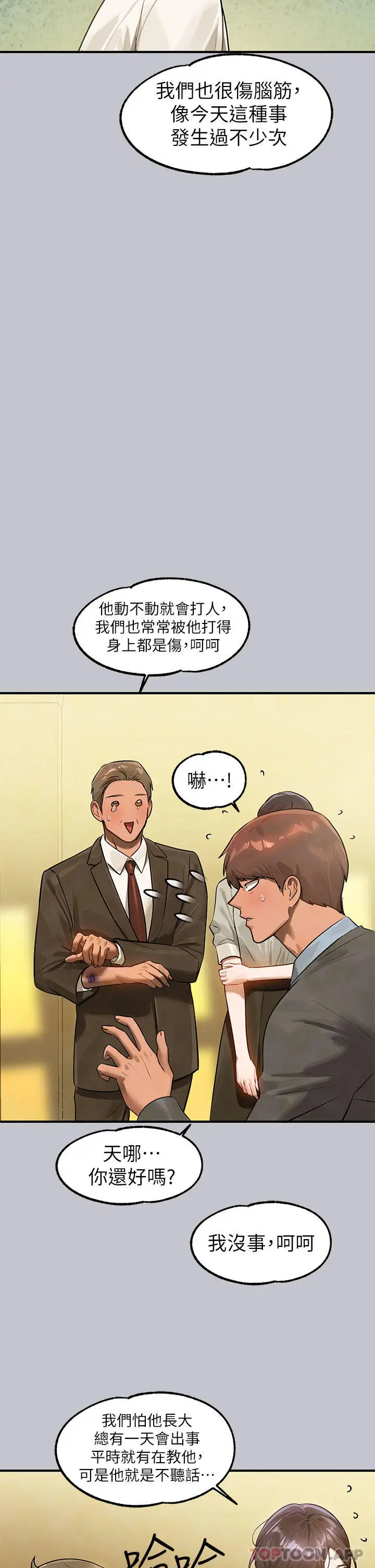 漫画《富家女姐姐》第100话第22张图