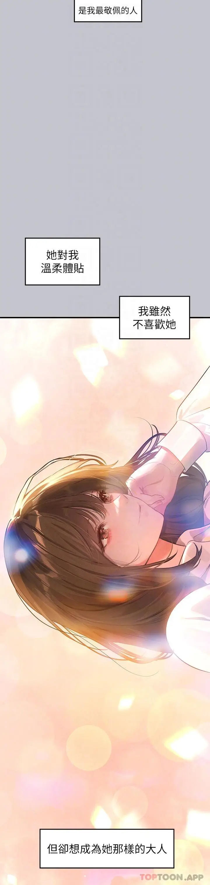 漫画《富家女姐姐》第100话第32张图