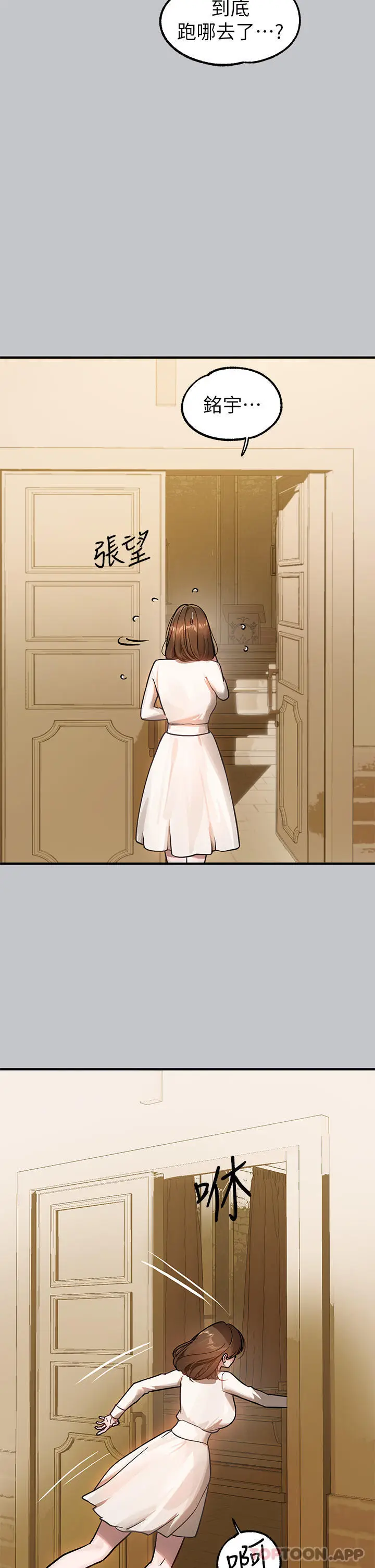 漫画《富家女姐姐》第100话第36张图