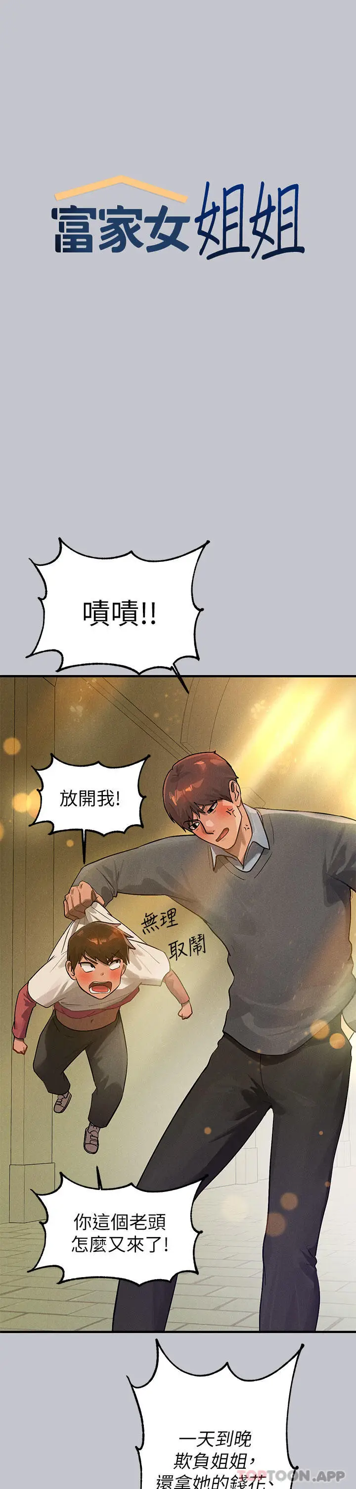 漫画《富家女姐姐》第100话第8张图