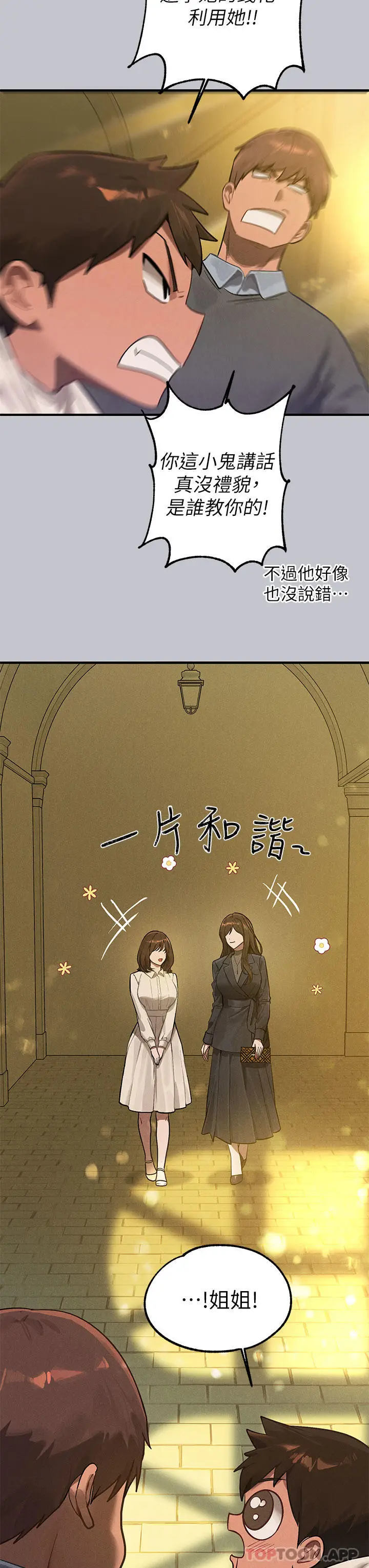 漫画《富家女姐姐》第100话第9张图