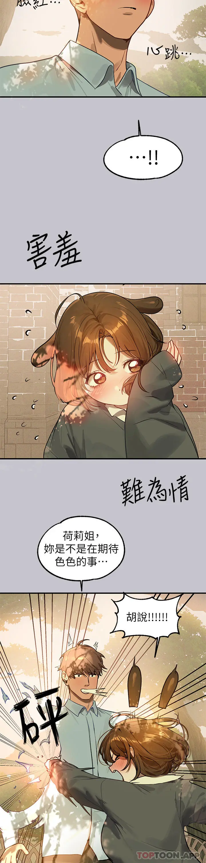漫画《富家女姐姐》第101话第10张图