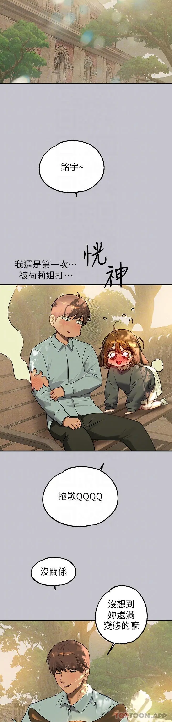 漫画《富家女姐姐》第101话第12张图
