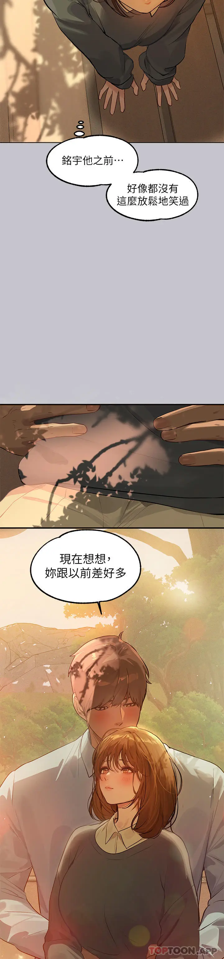 漫画《富家女姐姐》第101话第14张图