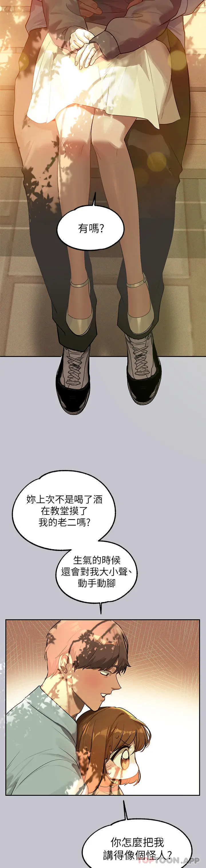 漫画《富家女姐姐》第101话第15张图