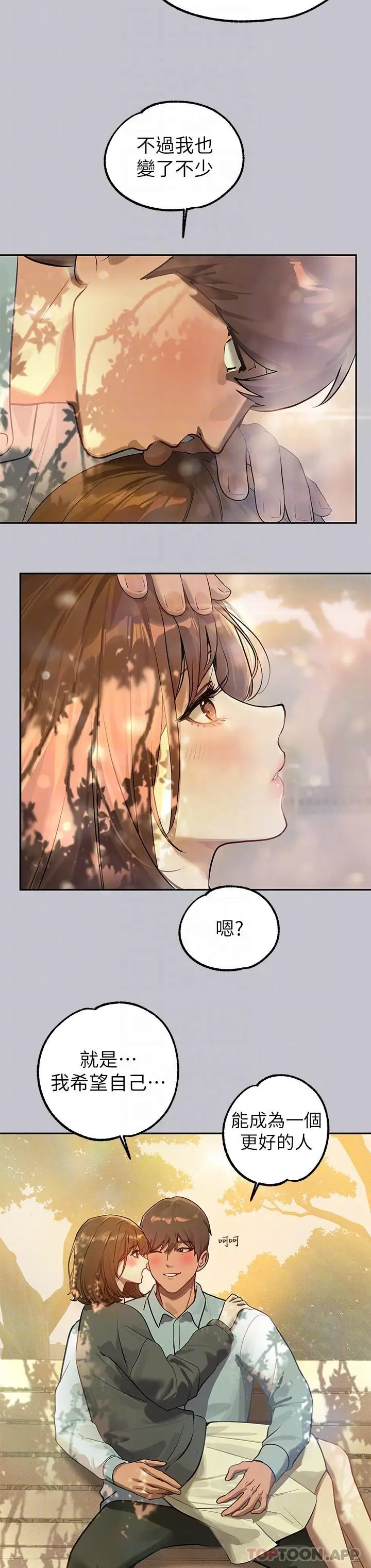 漫画《富家女姐姐》第101话第16张图