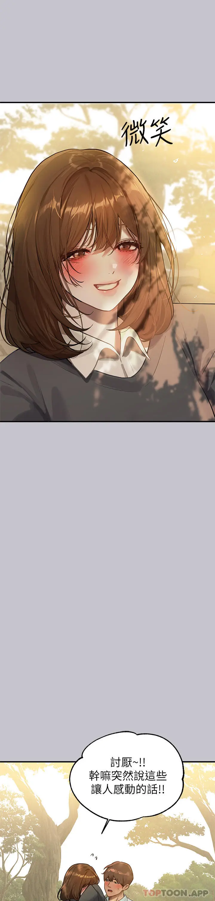 漫画《富家女姐姐》第101话第18张图