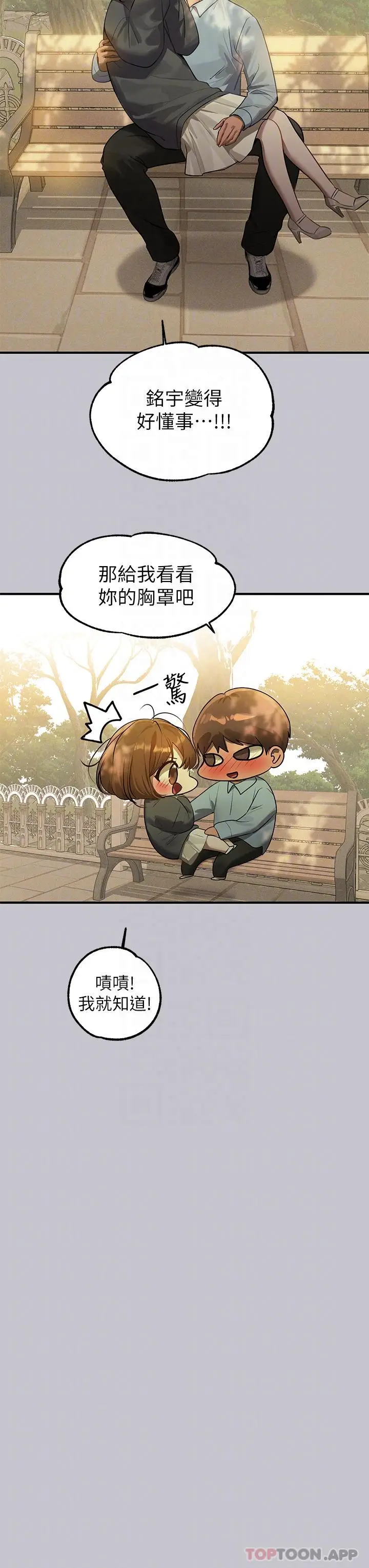 漫画《富家女姐姐》第101话第19张图