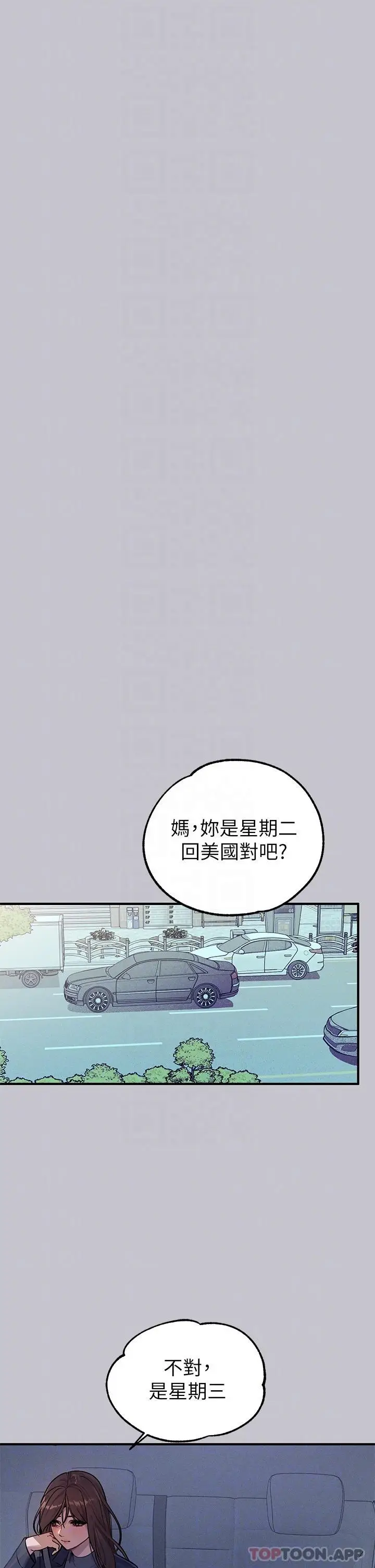 漫画《富家女姐姐》第101话第20张图