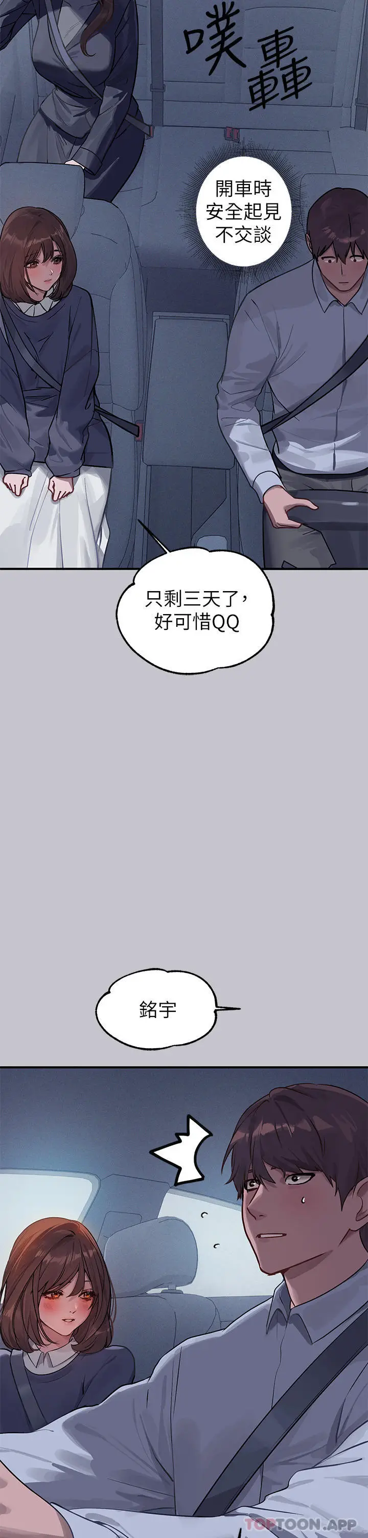 漫画《富家女姐姐》第101话第21张图