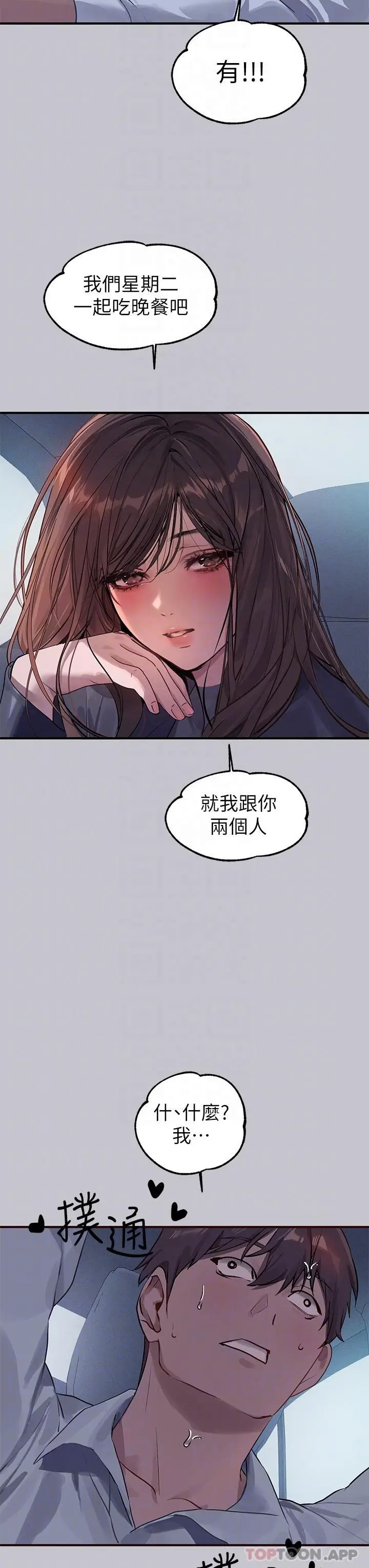 漫画《富家女姐姐》第101话第22张图