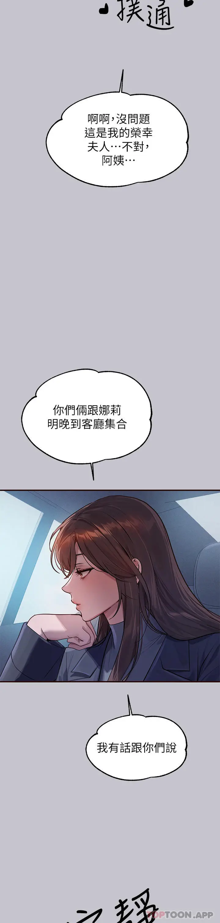 漫画《富家女姐姐》第101话第23张图