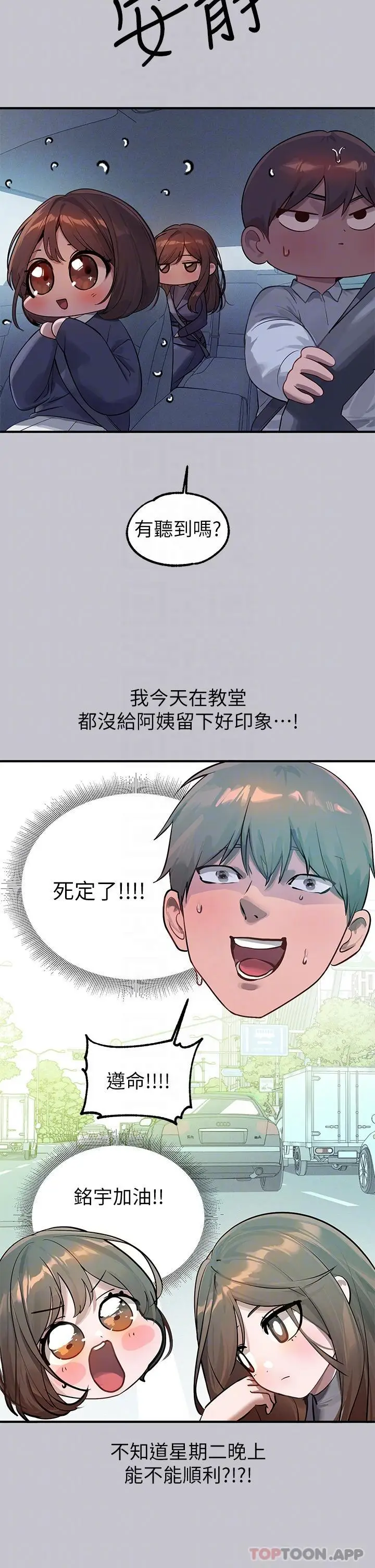 漫画《富家女姐姐》第101话第24张图