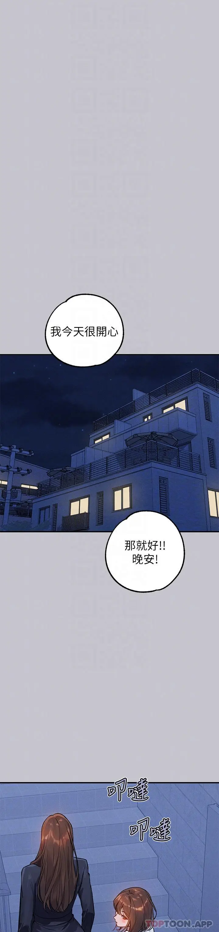 漫画《富家女姐姐》第101话第27张图