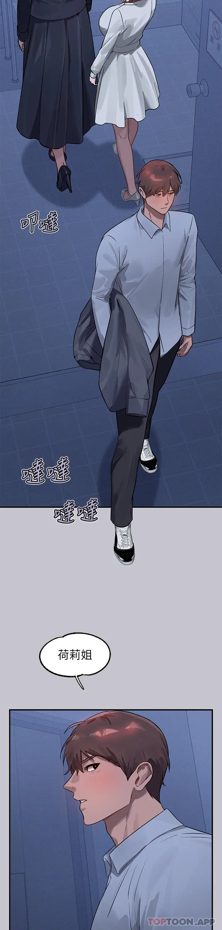漫画《富家女姐姐》第101话第28张图