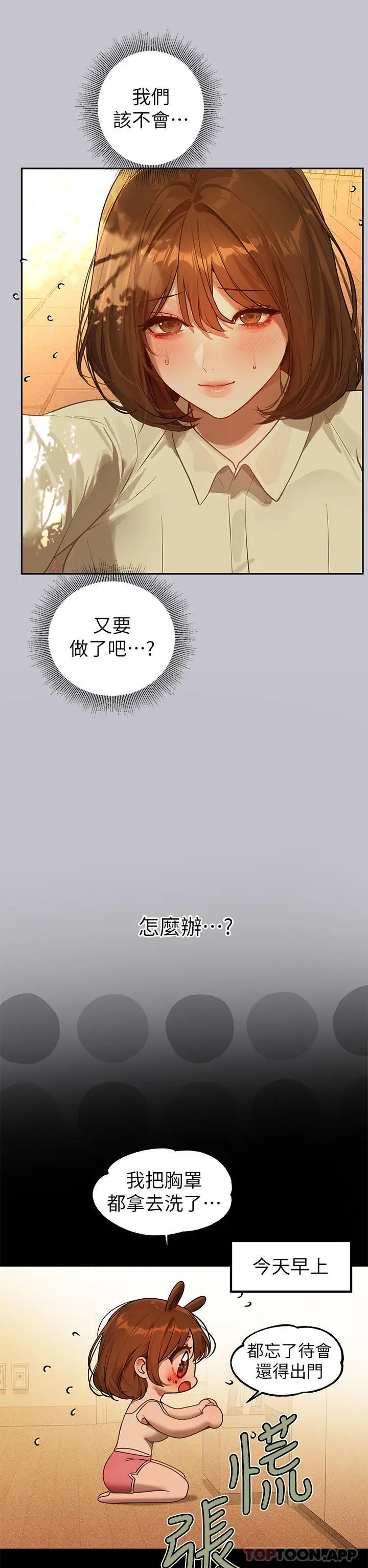 漫画《富家女姐姐》第101话第3张图