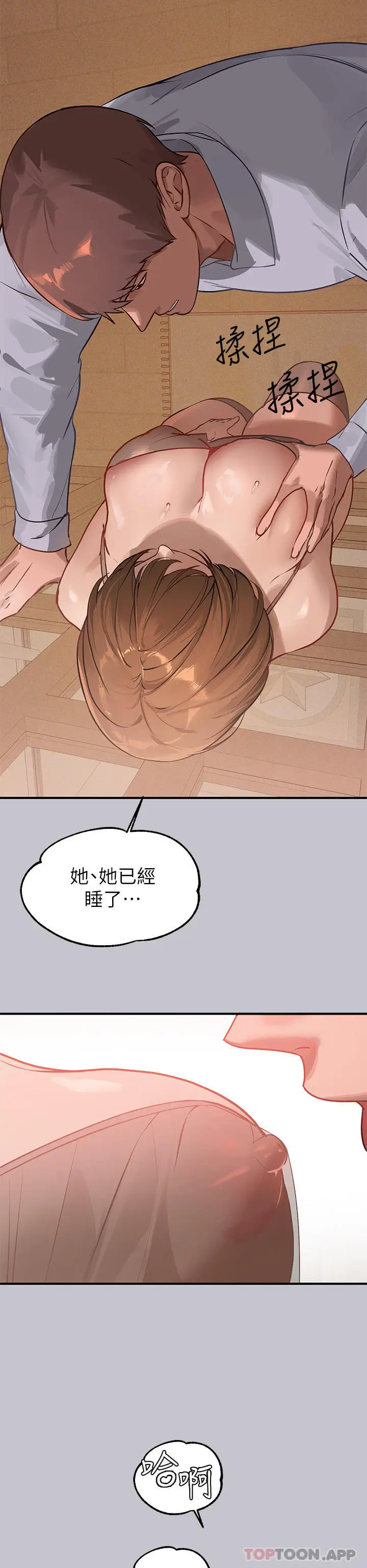 漫画《富家女姐姐》第101话第37张图