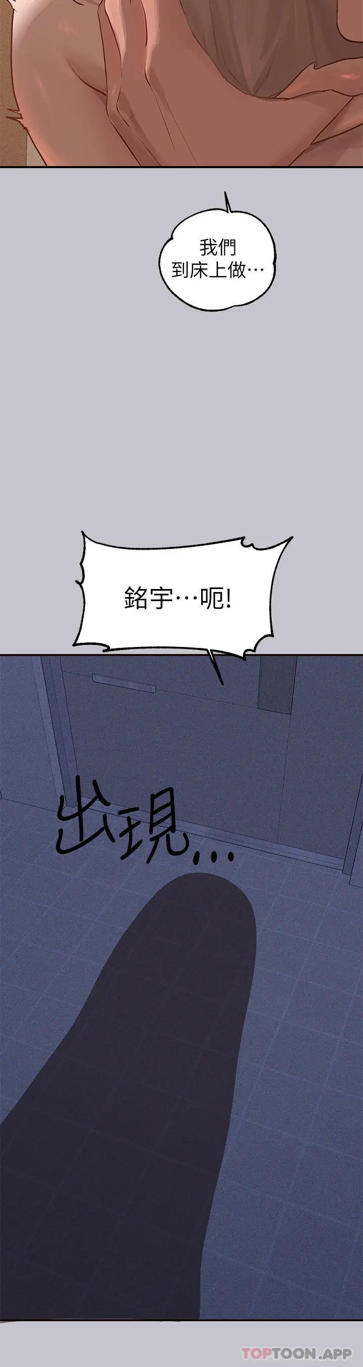 漫画《富家女姐姐》第101话第39张图