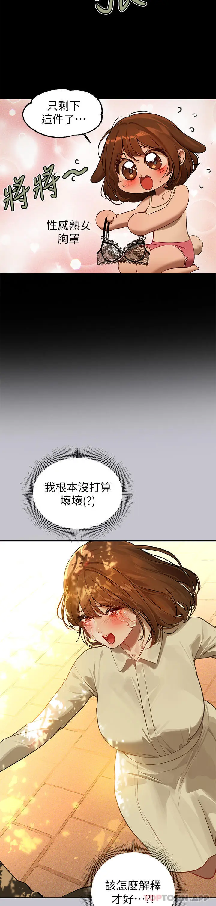 漫画《富家女姐姐》第101话第4张图