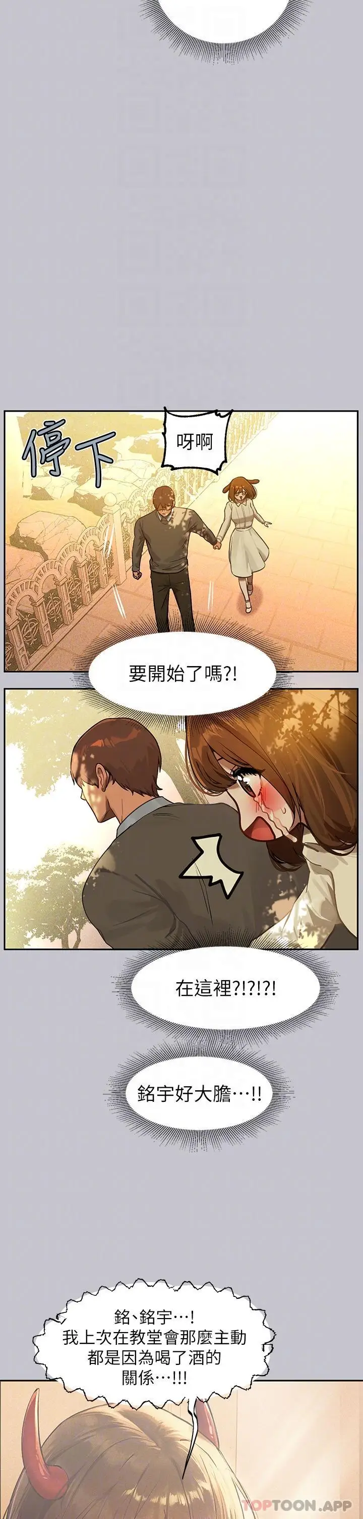 漫画《富家女姐姐》第101话第5张图