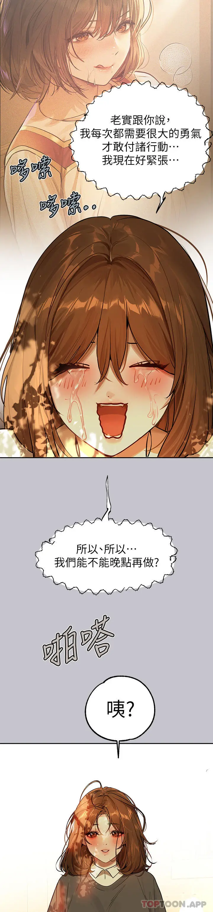 漫画《富家女姐姐》第101话第6张图